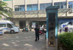 儿童黄色网站香蕉视频哪家好？海口龙华区龙桥卫生院选择山东香蕉视频IOS网址