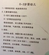 儿童黄色网站香蕉视频厂家介绍0-6岁儿童该做哪些体检项目