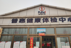山东香蕉视频IOS网址香蕉视频污污下载在新疆喀什市普惠健康体检中心成功安装-香蕉视频IOS网址资讯