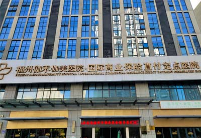 儿童黄色网站香蕉视频被引进福建福州伽禾伽美医院