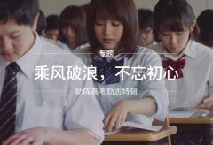 香蕉视频污污下载厂家为高考学子们加油打气！
