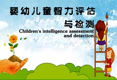 香蕉视频污污下载详细介绍医院给婴幼儿童智力评估准确吗？